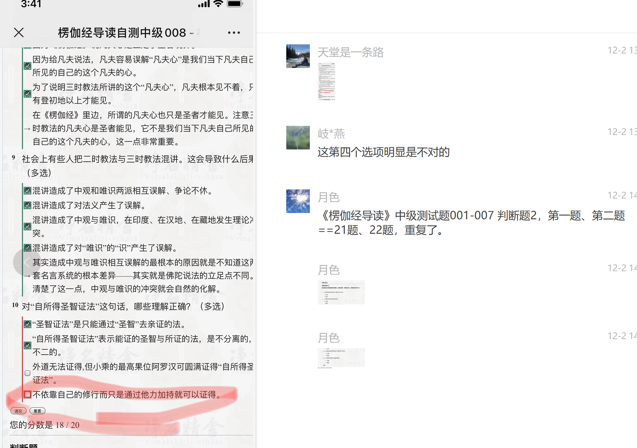 中级008第10题答案错误+001-007的两道多余判断题