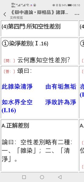 文件:10群:《辨中边论》20210601.jpg