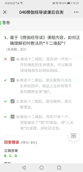文件:046楞伽经自测题-9群答疑20210417.png