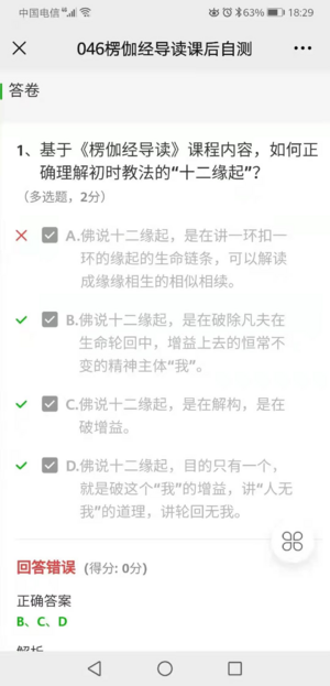 046楞伽经自测题-9群答疑20210417.png