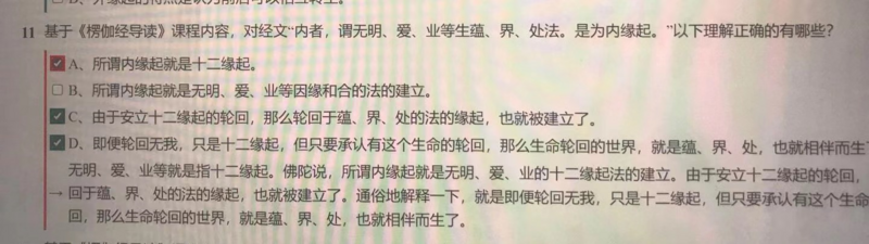 文件:9群十二缘起-20211102.png