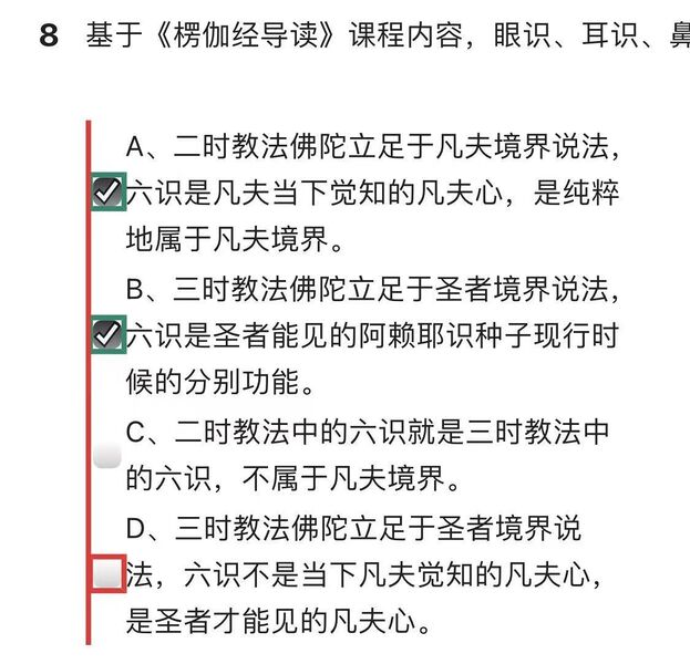 文件:课后测试多选第八题.jpg