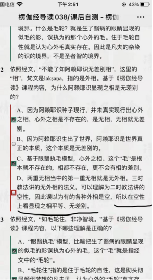 8群楞伽经自测题20210502.png