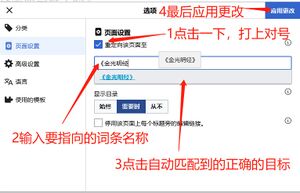 制作重定向步骤图3
