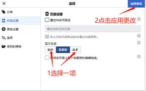 可视化编辑器里对目录显示进行控制的操作图示
