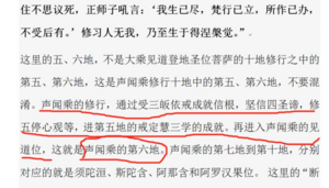 9群答疑20210810-声闻乘的修行.png