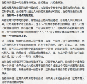 自相与共相是一对法与非法-9群答疑20210312.png