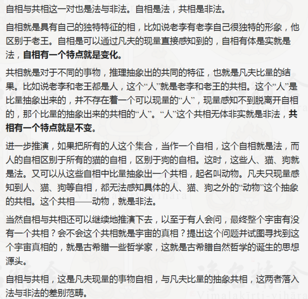 文件:自相与共相是一对法与非法-9群答疑20210312.png