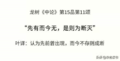 9群答疑20210716-《中论》15品11颂.png